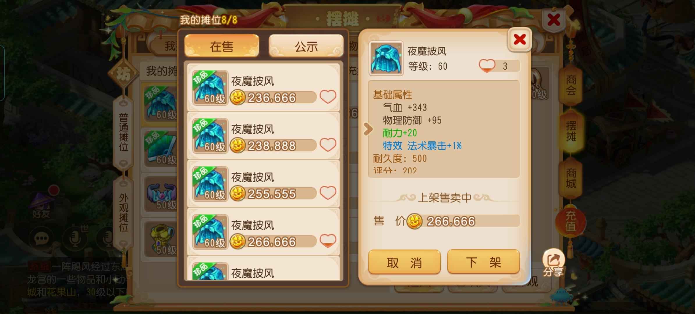 梦幻西游55万金币珍品