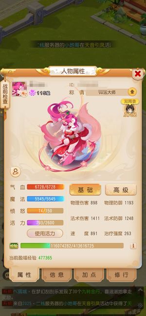 梦幻西游（手游）【115级,盘丝洞】打符号带百万物资