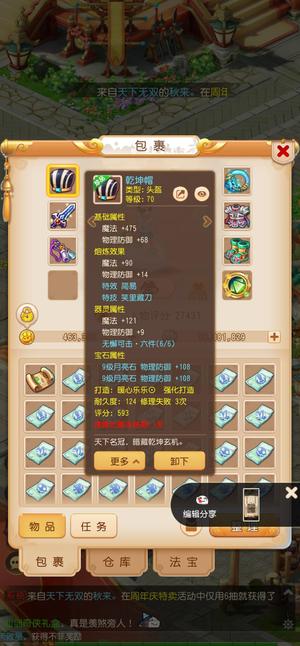 梦幻西游（手游）六件套方寸爹排面拉满