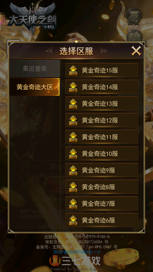 大天使之剑H5自助折扣号，内置折扣卷可进新区