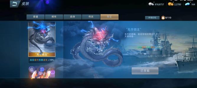 巅峰战舰【11星级8】塔里，疾风，安德烈黑龙皮肤