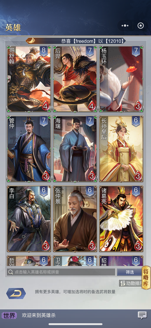 英雄杀海瑞密保号