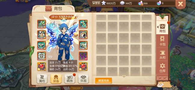 风之大陆【138级】稚予甩买喜欢的带走