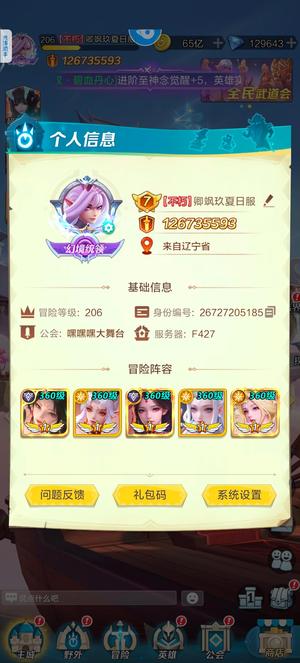 上古王冠【359级】F服1亿2千万战力