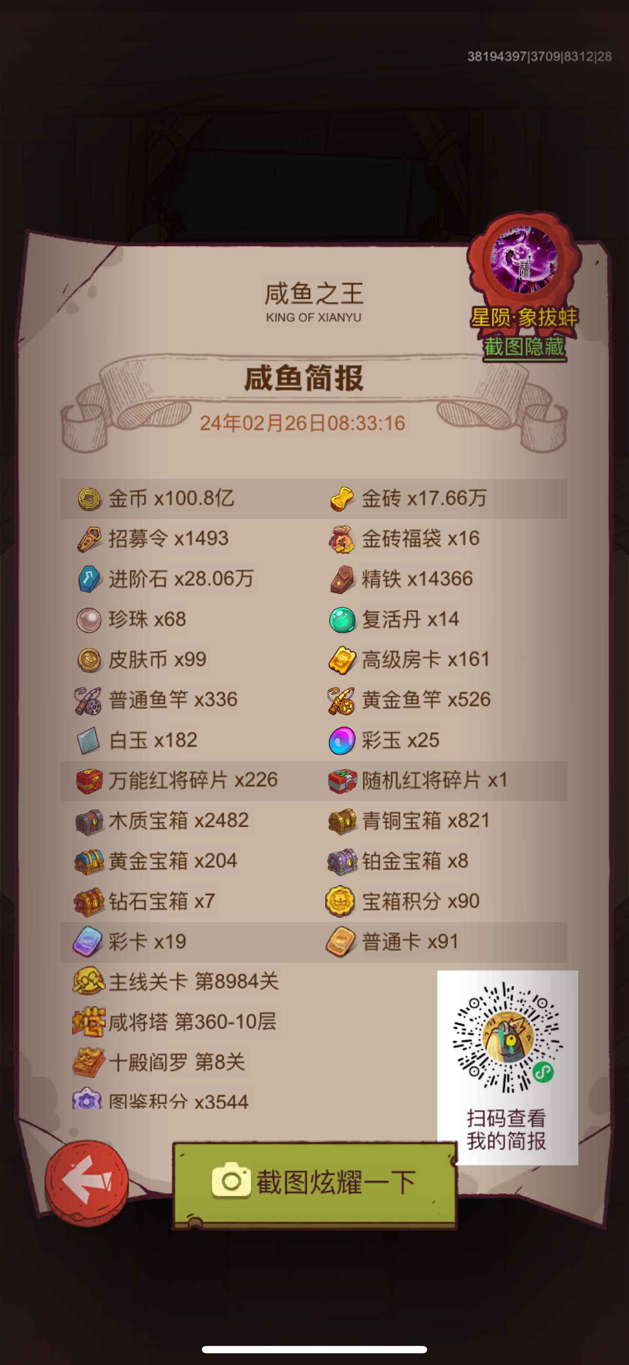 咸鱼之王【苹果版】【6000级】V17三金鱼36红