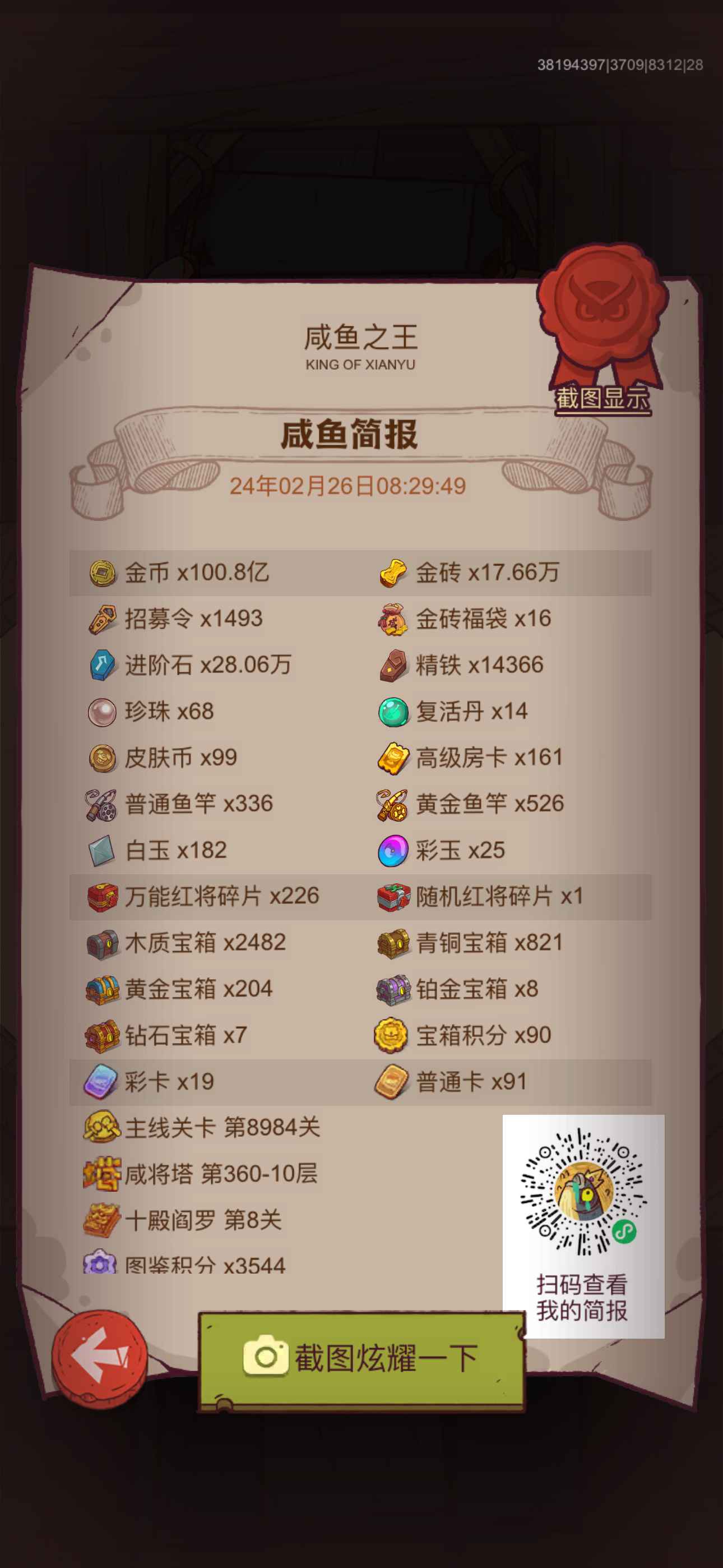 咸鱼之王【苹果版】【6000级】V17三金鱼36红