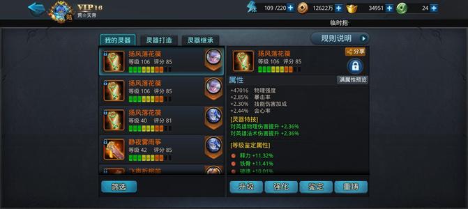 乱斗西游2v16双玄94万4圣鞋灵器双百