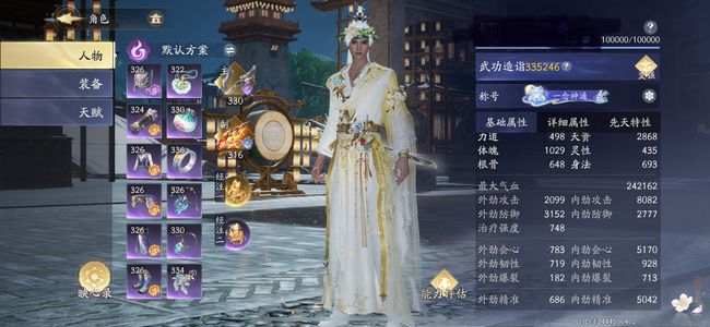 射雕江湖脉已装10绝，还能做2绝