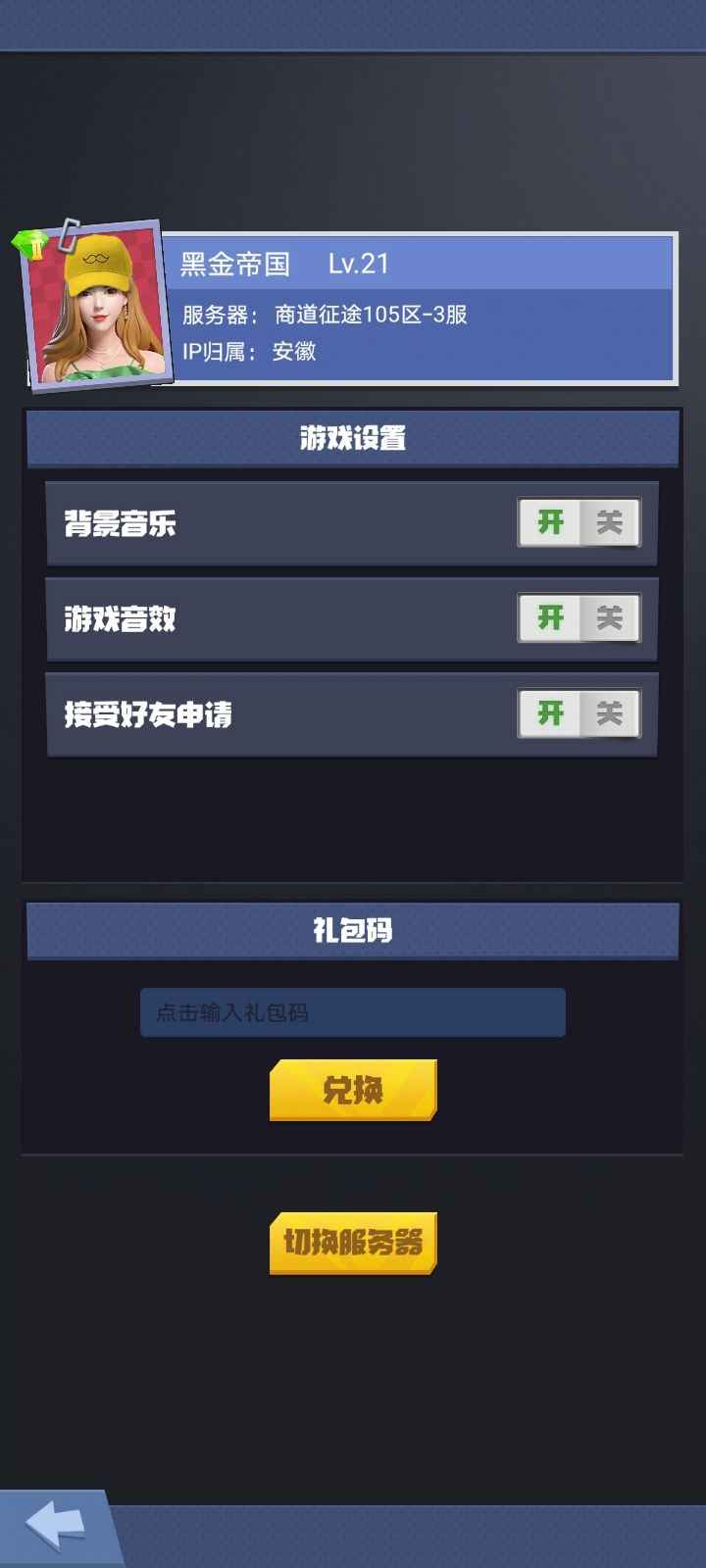明日大亨【21级】明日大亨华为账号出售