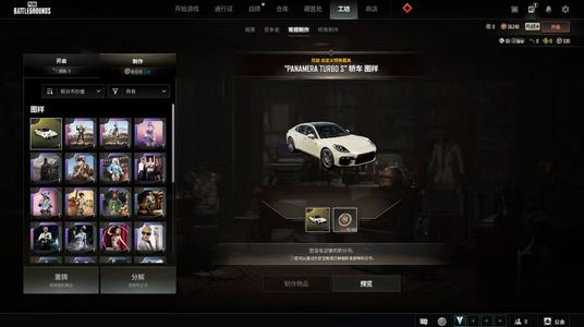 绝地求生（PUBG）保时捷帕拉梅拉，星魂套