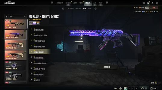 绝地求生（PUBG）5级美杜莎金牛aug新m4粉烟
