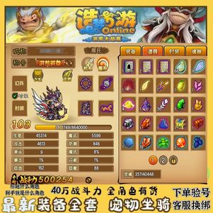 造梦西游4端游孙悟空伽岚装备起步潜力号