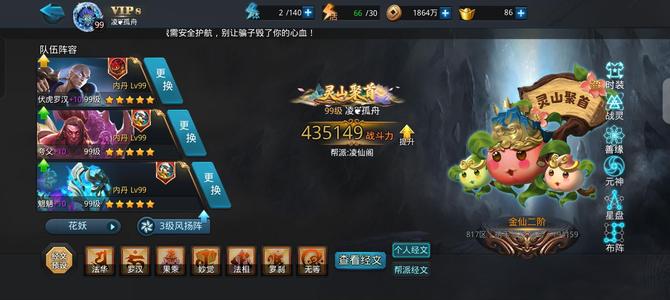 乱斗西游2【99级】夸父伏虎伏羲花8e小政420