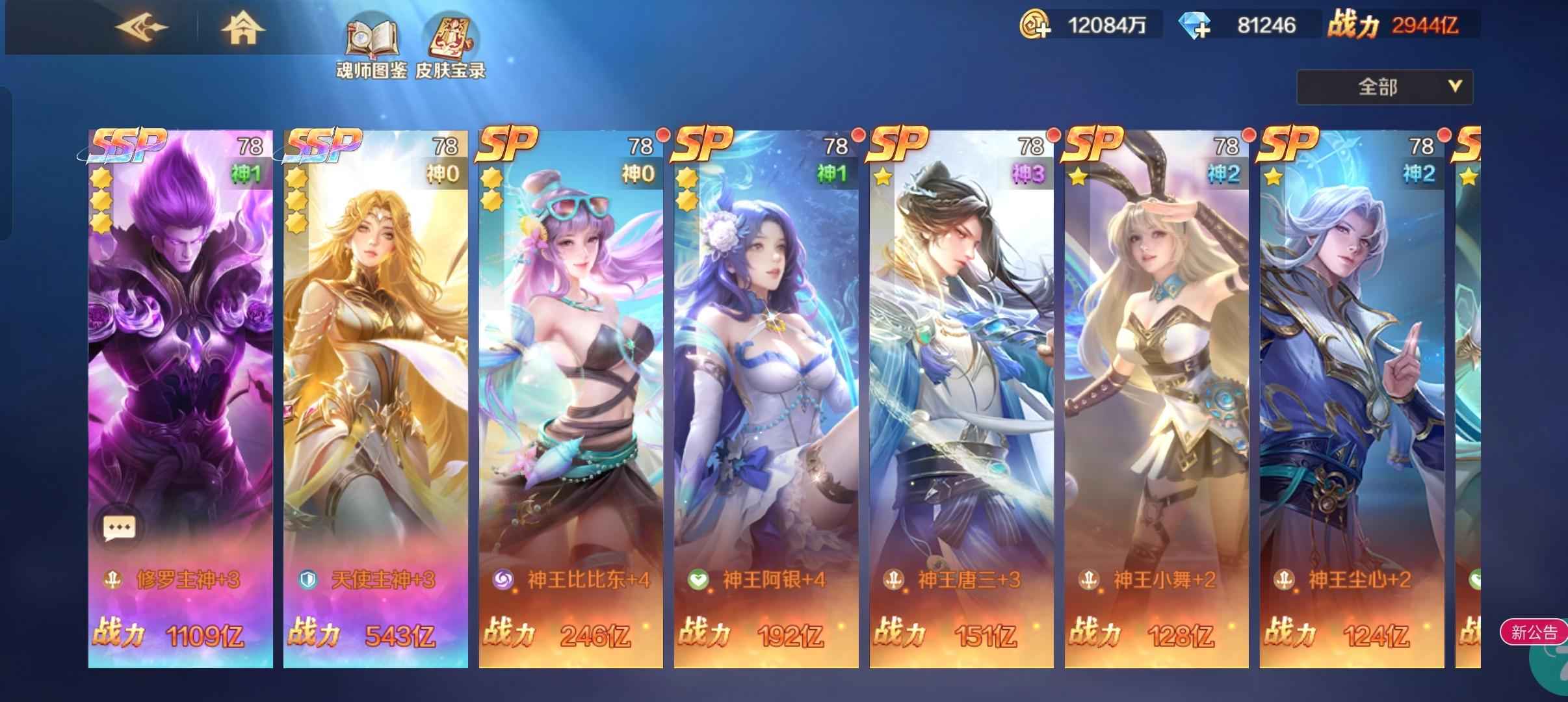新斗罗大陆【78级】小七手游平台