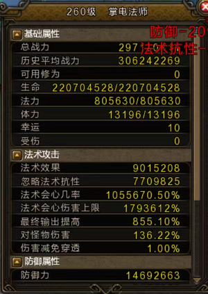 新寻仙（端游）占云台2.9亿战力真君