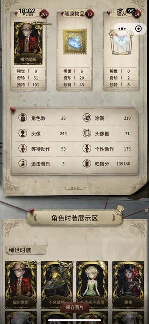 第五人格归宿也养的很好，还有九月锁芯