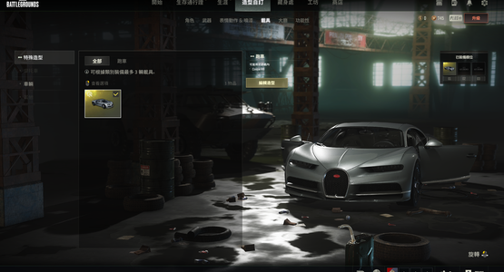 绝地求生（PUBG）美杜莎加究极布加迪跑车