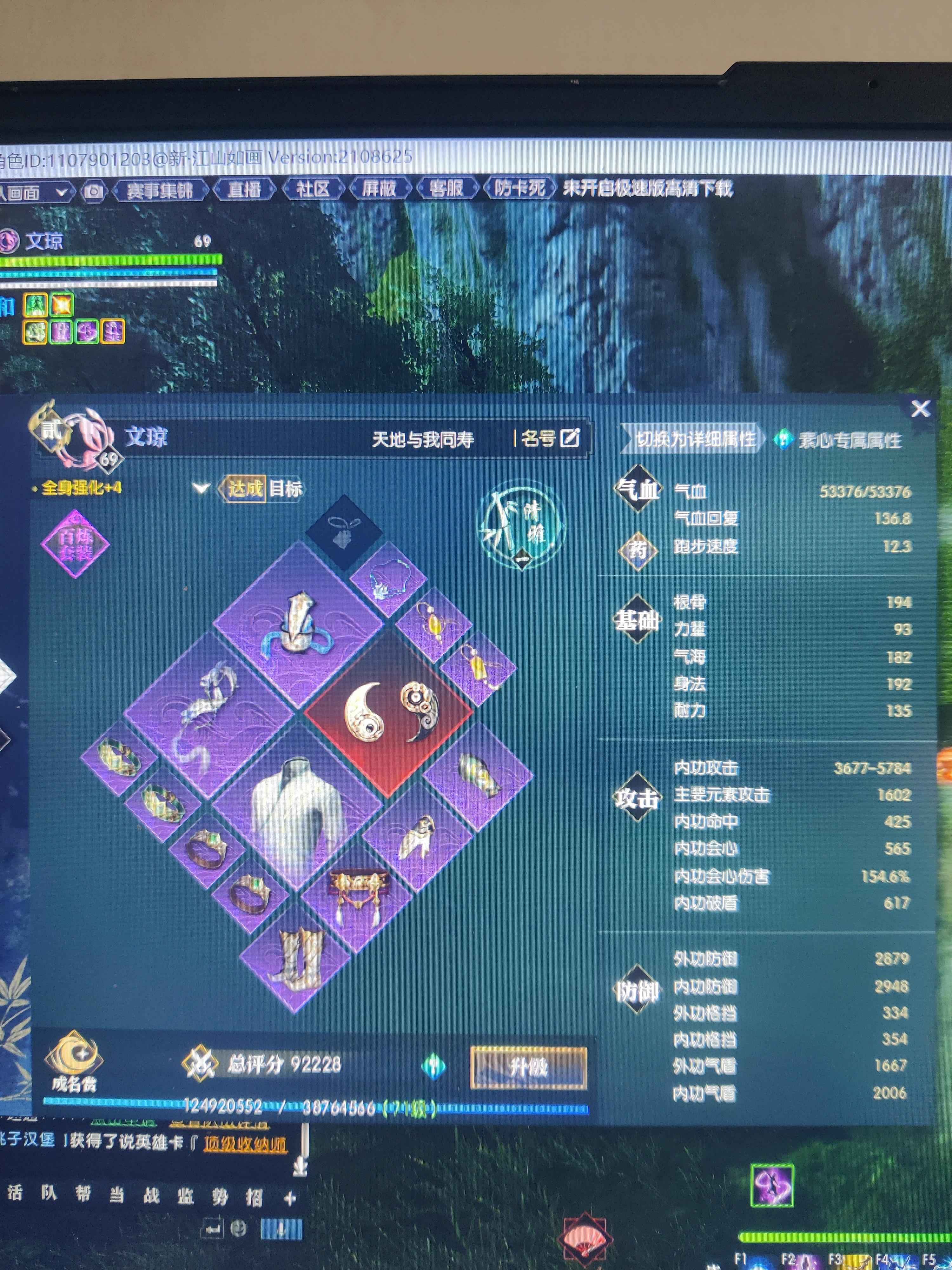 逆水寒【69级素问】9万2，副本没打。东西自己看