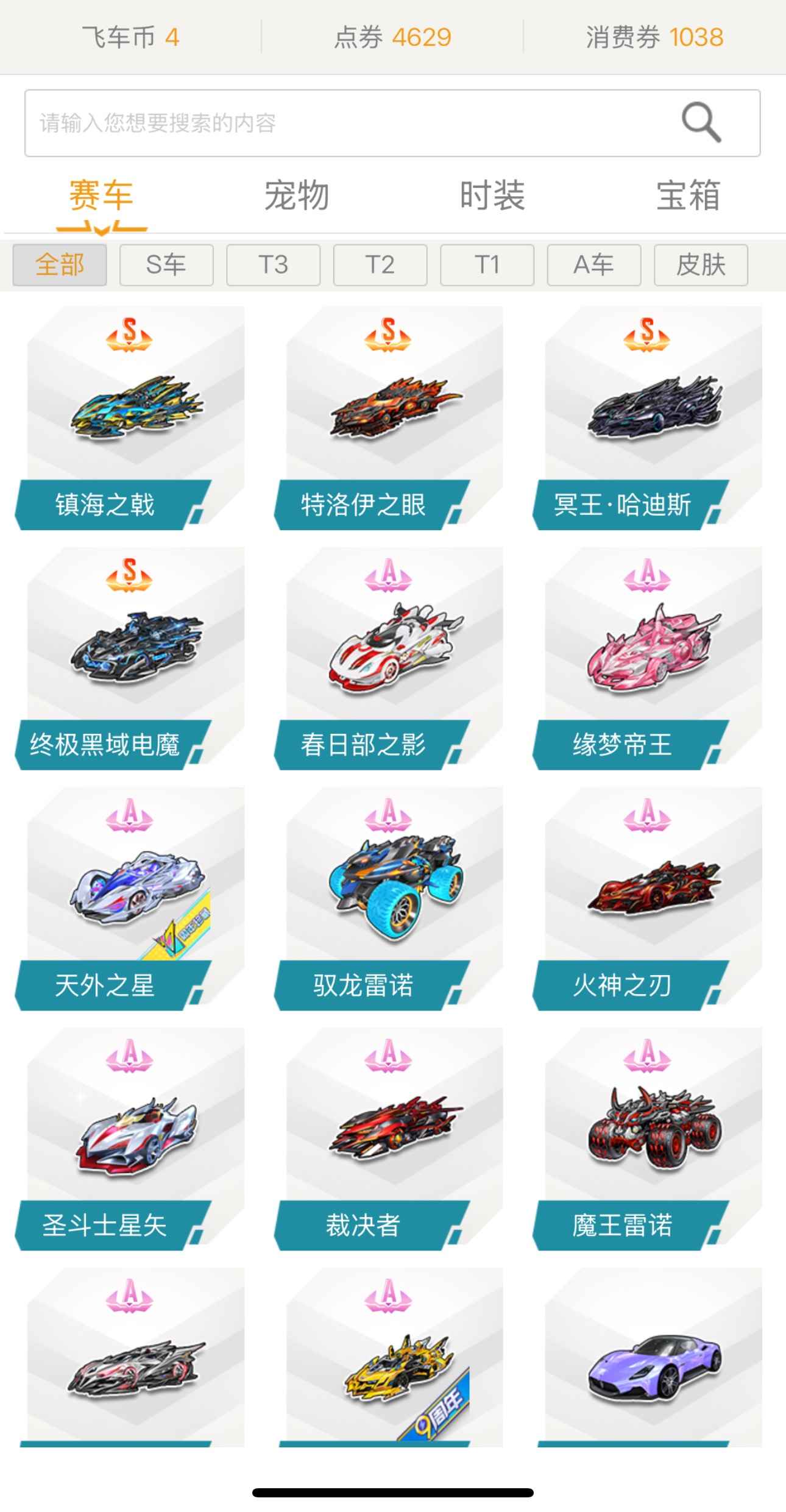 QQ飞车【1级】4S特洛伊冰霜镇海之戟连体号