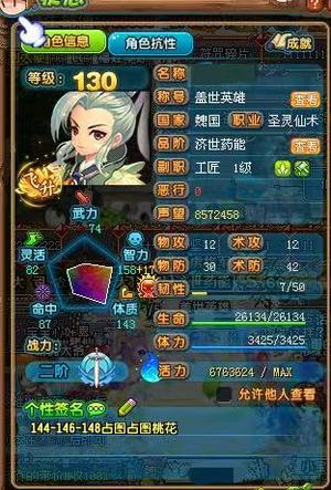 QQ三国130级魏国男仙术