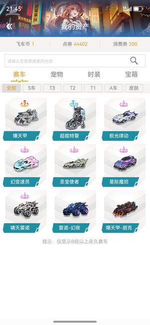 QQ飞车【149级】爆天甲朋克