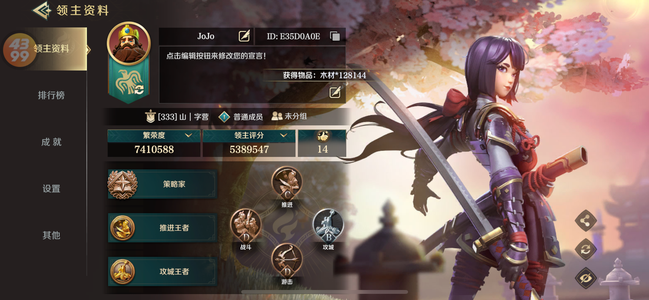 文明与征服领主评分540万