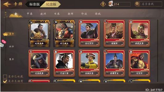 皇帝成长计划2满氪带黑金曹刘裕162橙