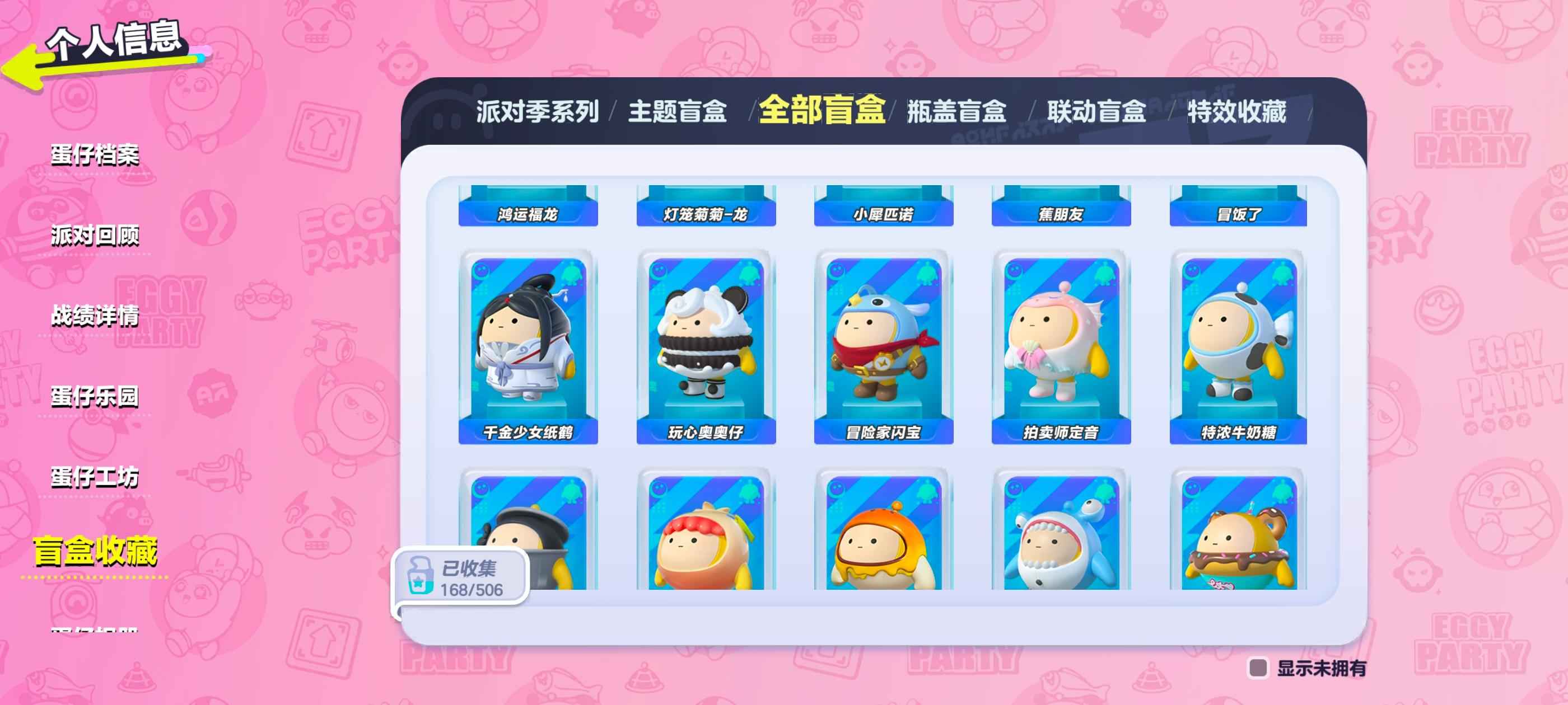 蛋仔派对双羊 龙魂战神 大骑士满氪条 