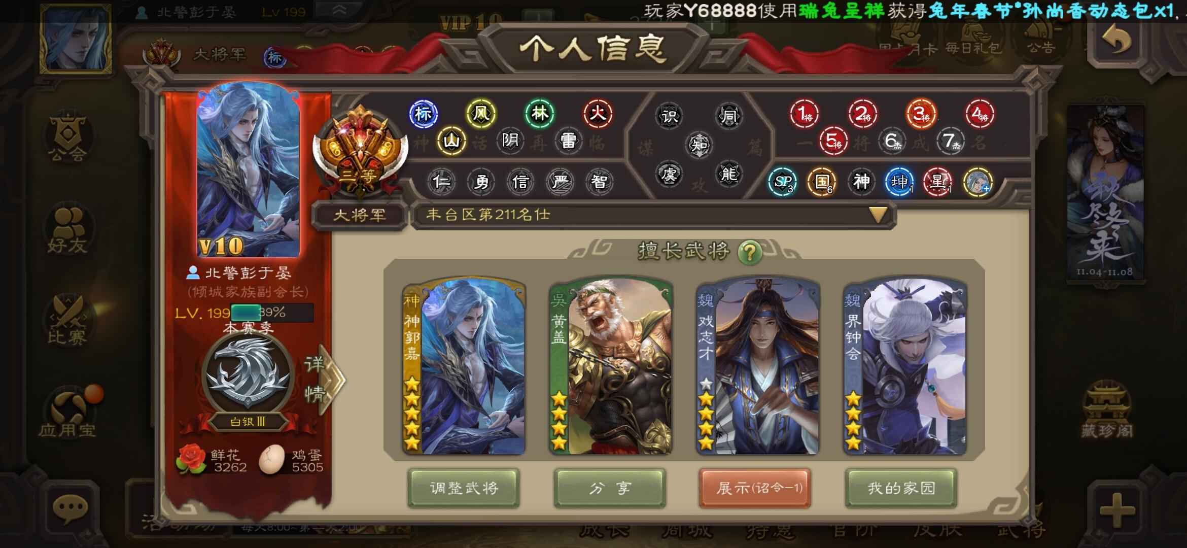 三国杀【199级】神郭嘉 至臻皮肤加零碎实用史诗