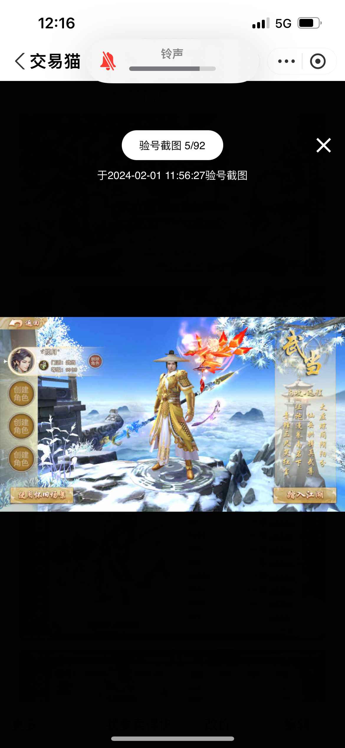 天龙八部手游（腾讯版）【苹果版】【99级武当】356出号