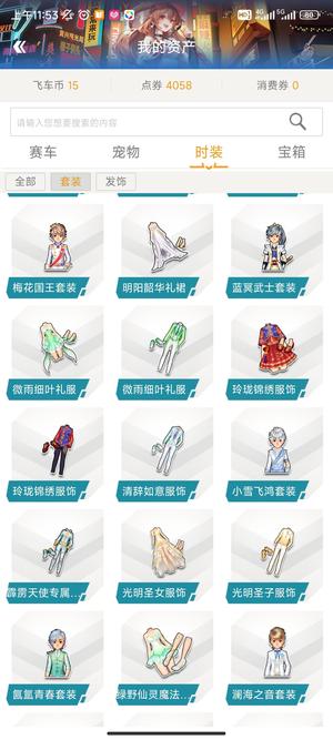 QQ飞车【201级】2s2t25t16a