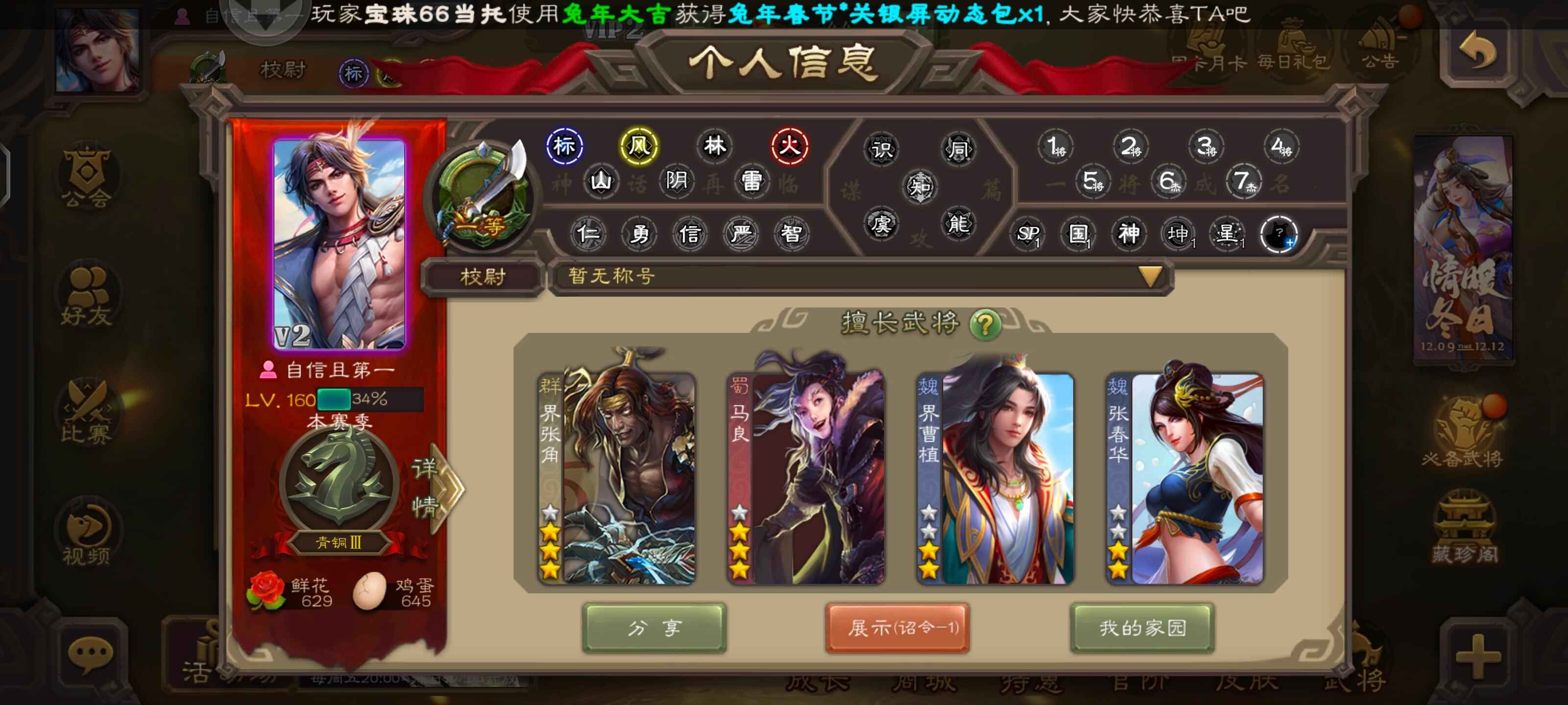 三国杀【先锋及以下】一等校尉，退游，看上直接拿