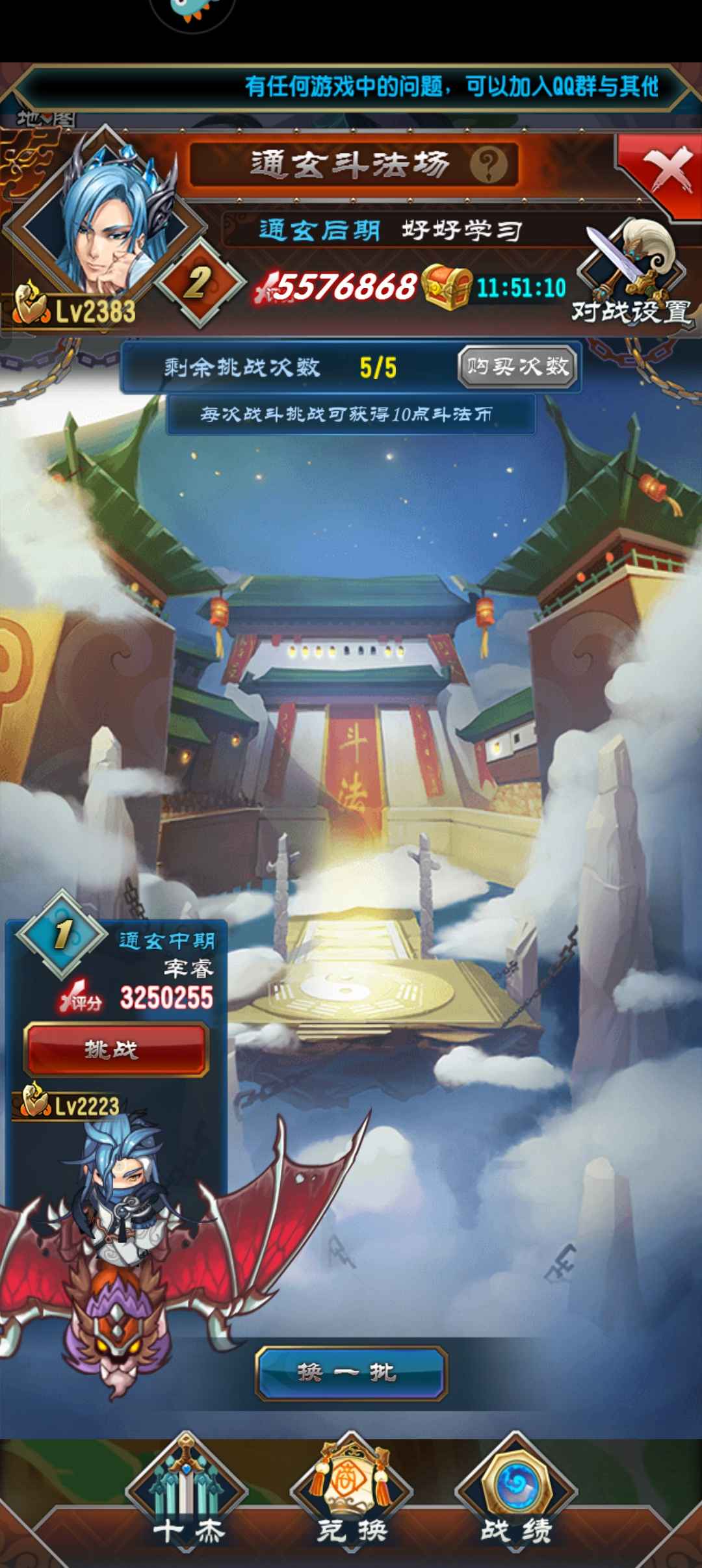 魔天记通玄后期卖号