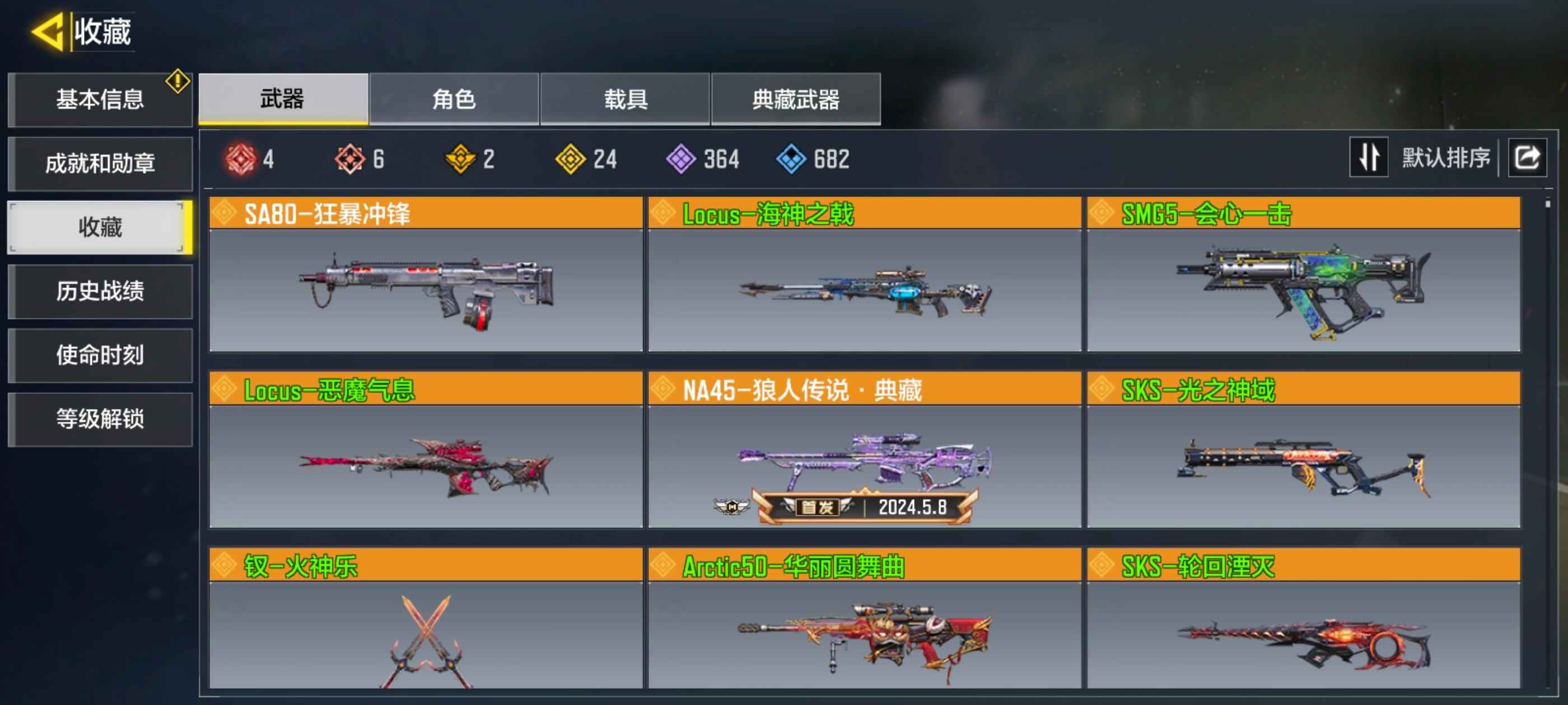 使命召唤手游【350级】六个神话武器24个传说武器