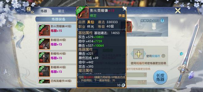 诛仙极品炼器号