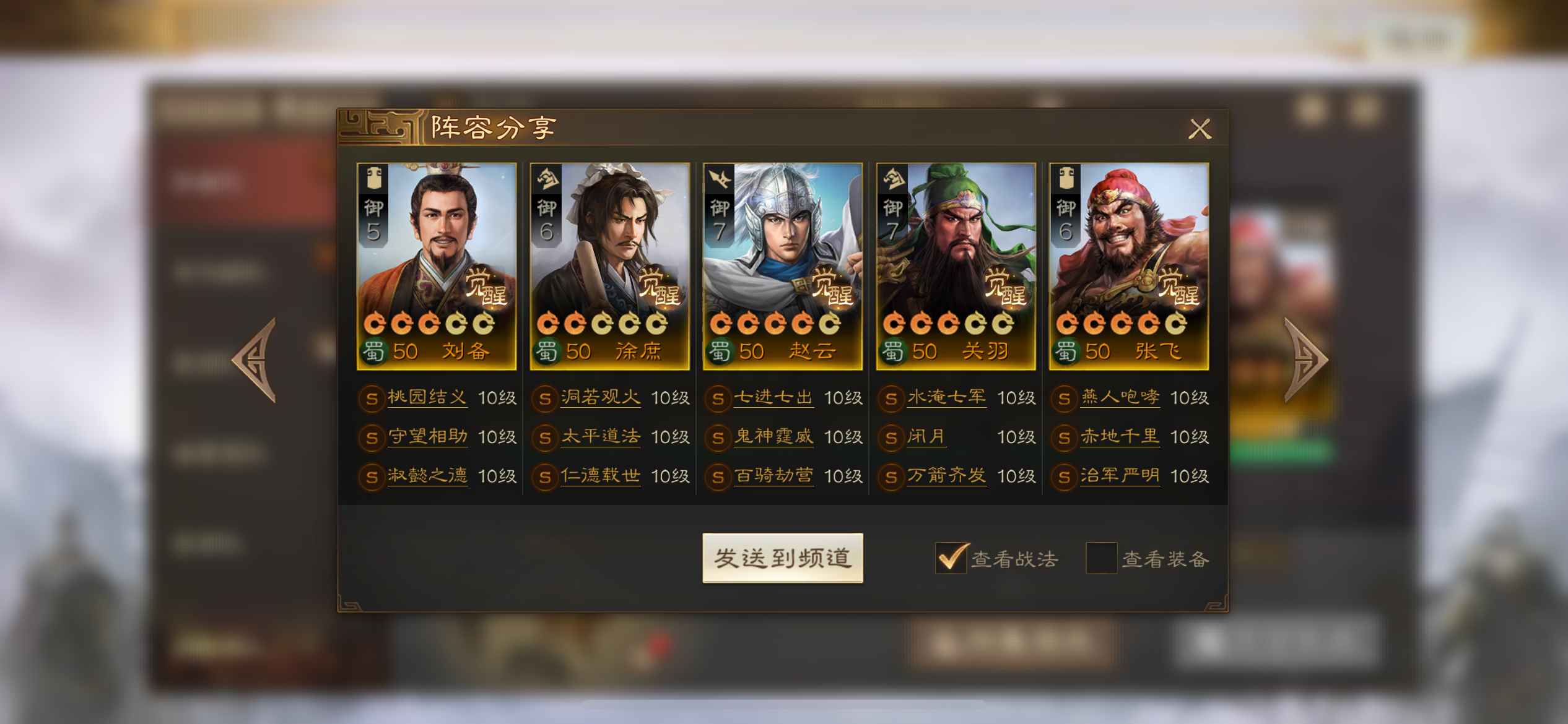 三国志战棋版【苹果版】全武将全战法