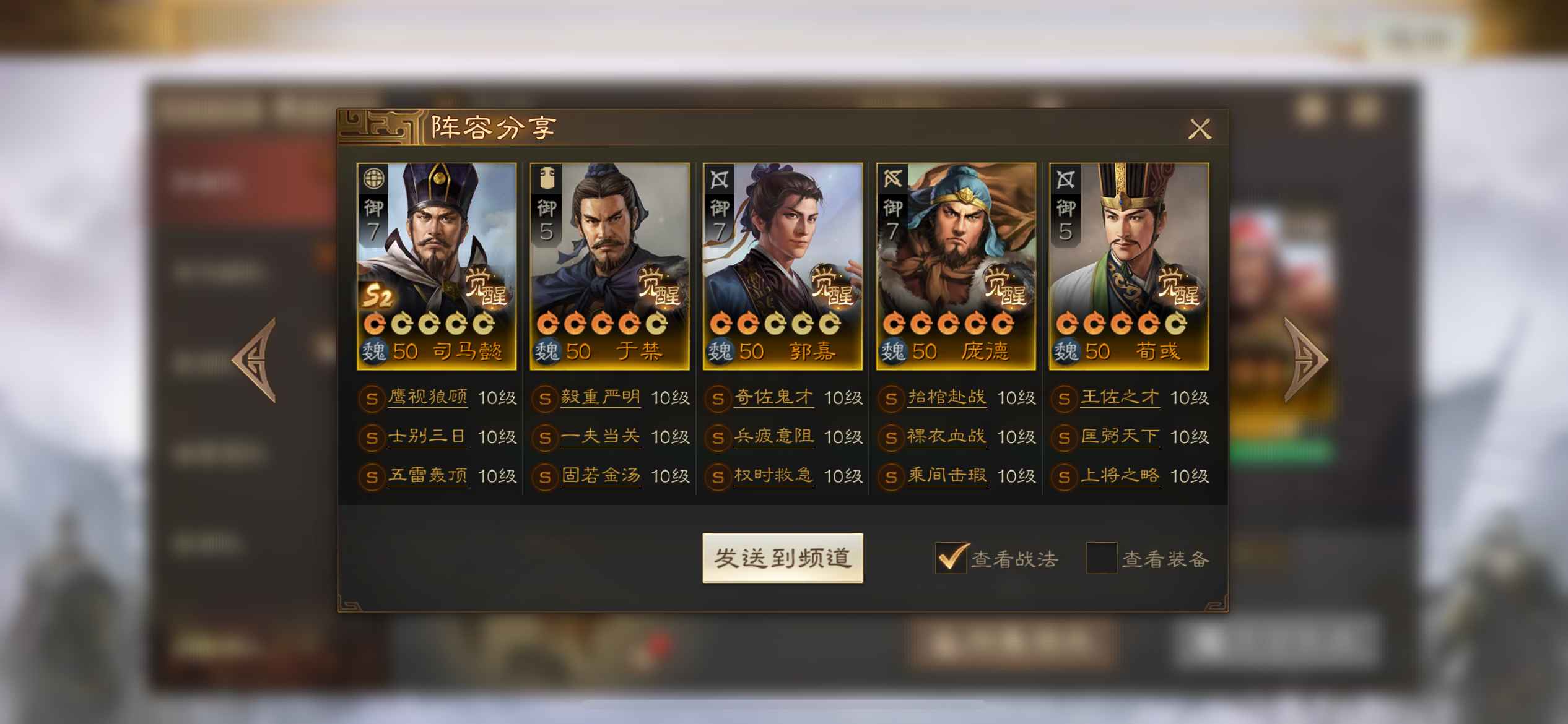 三国志战棋版【苹果版】全武将全战法
