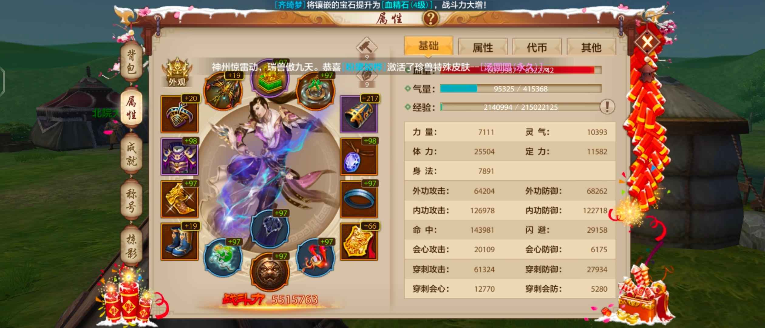 天龙八部手游（腾讯版）【258级唐门】重楼玉唐门，只卖个玉钱，养老号