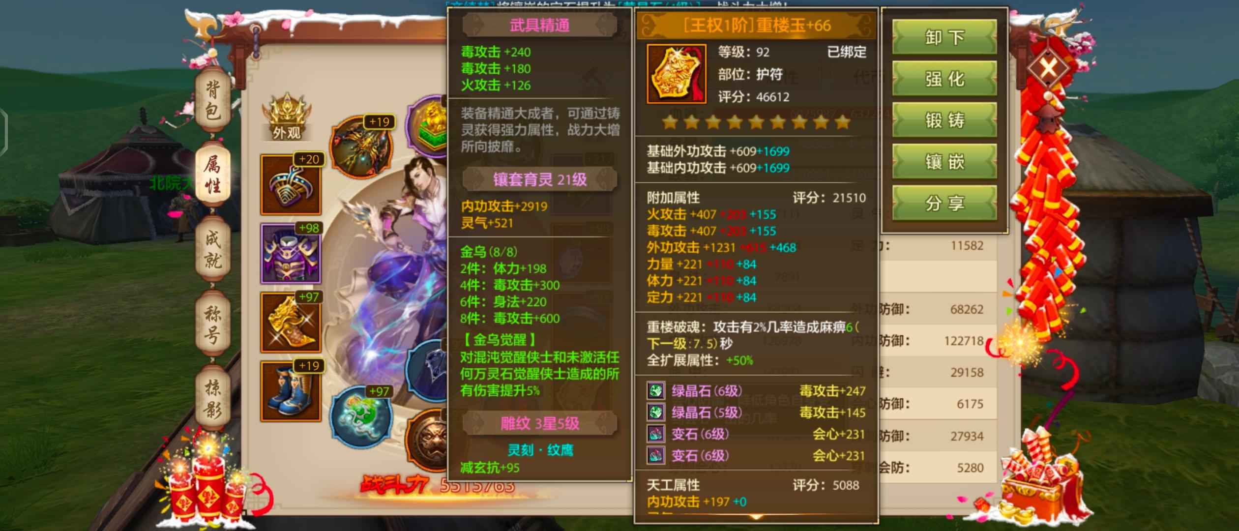 天龙八部手游（腾讯版）【258级唐门】重楼玉唐门，只卖个玉钱，养老号