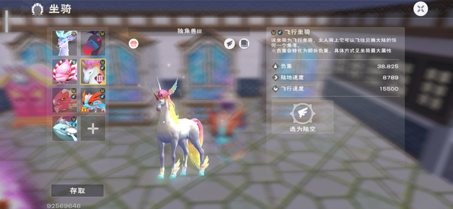 创造与魔法【69级】飞天独角多金号