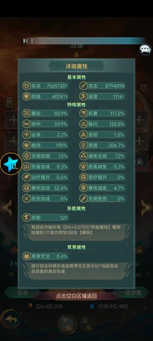 山海经异兽录【300级】远古区3红越战闪避流