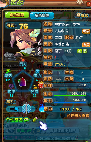 QQ三国76级游侠活跃号空号出