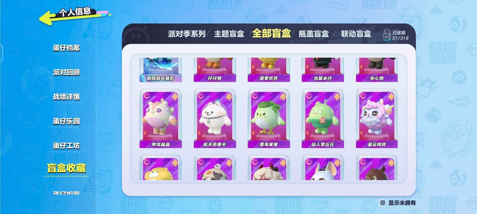 蛋仔派对【30级】13赛季除隐藏全满 旱獭 野猪