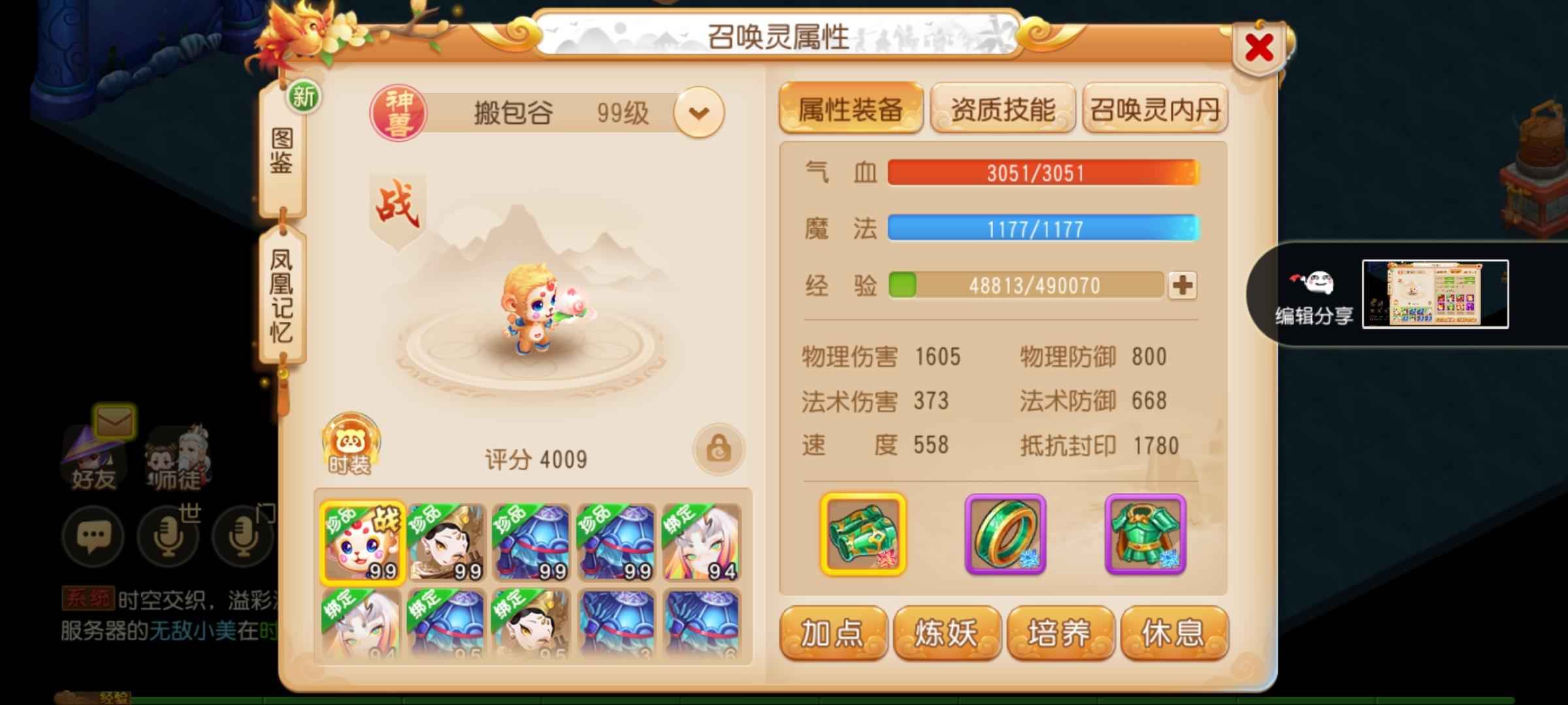 梦幻西游带神兽8红鬼子