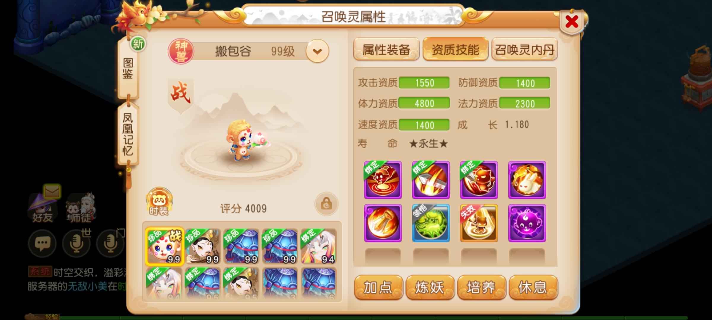 梦幻西游带神兽8红鬼子