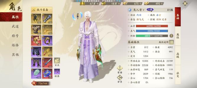 新天龙八部【81级】119区73.6万战力武当