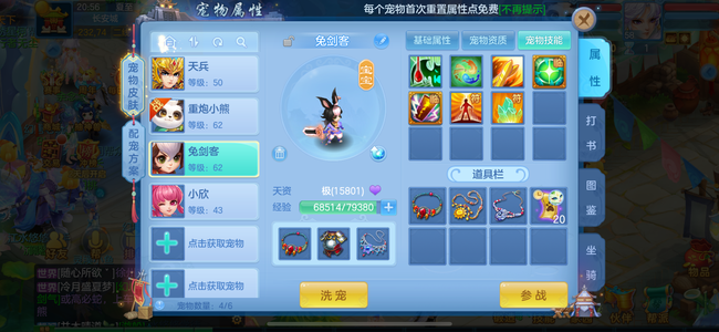 幻唐志：逍遥外传【61级天宫.楚云天】周年锦绣 