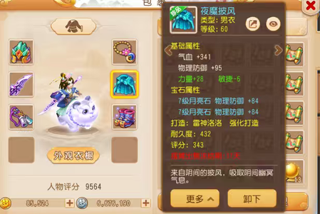 梦幻西游（手游）无双坐骑时装男月宫