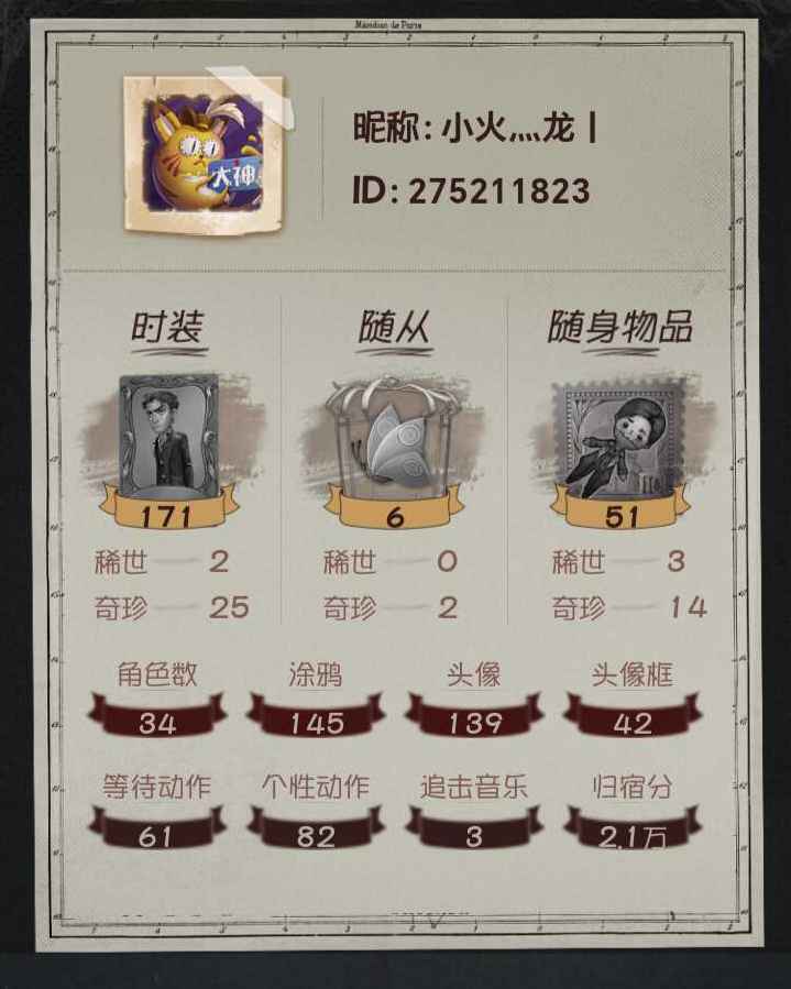 第五人格【120级】OPPO渠道服