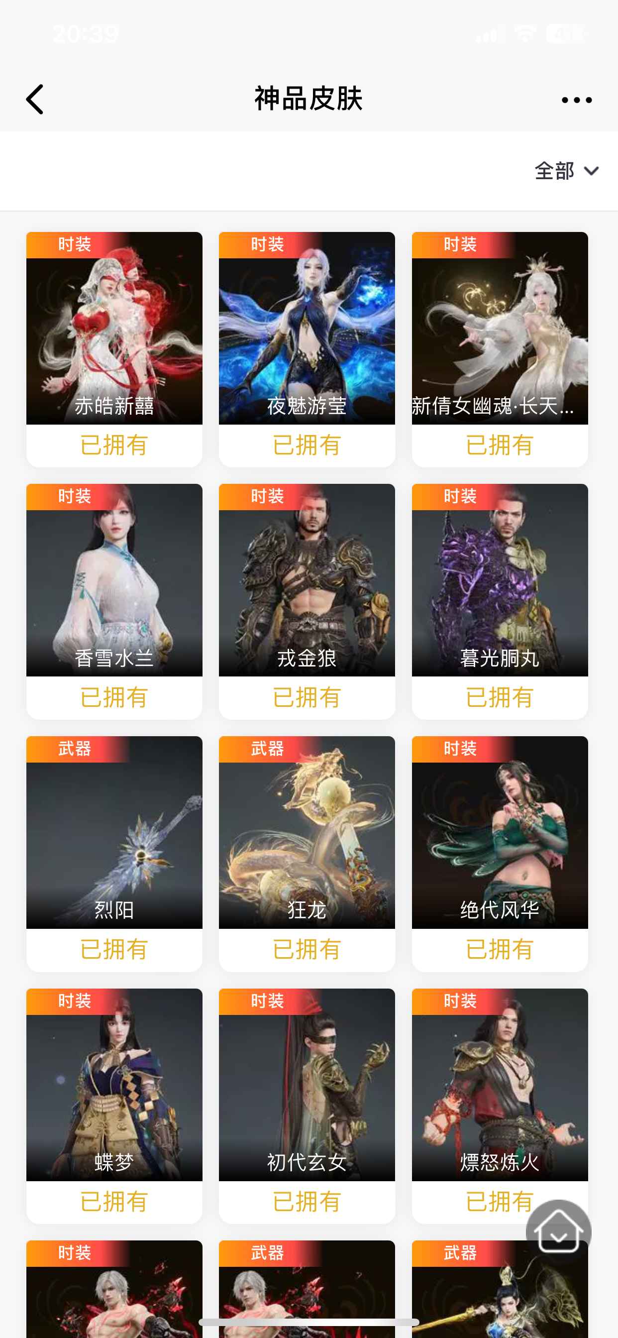 永劫无间（PC）【12红388金】清寒季莹莹武田紫萍两变身有冲冠